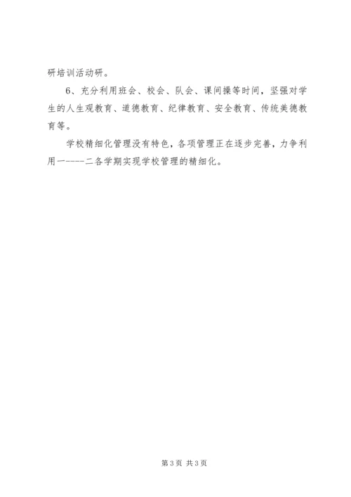 学校教学管理汇报材料 (2).docx