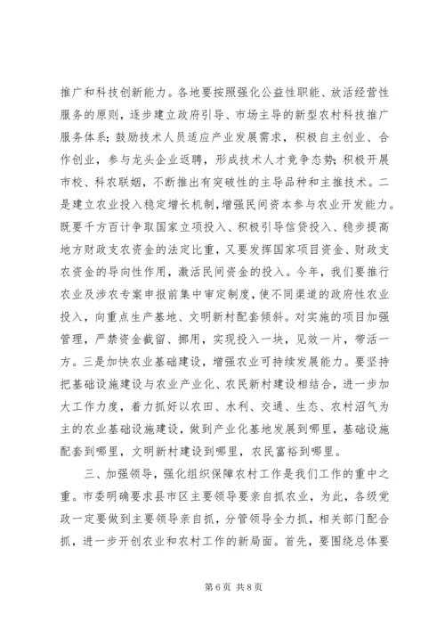 区委书记在农业农村工作会议上的讲话 (6).docx