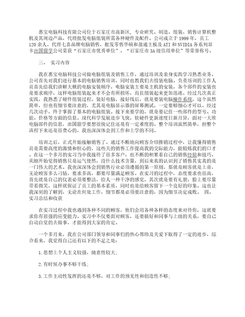 计算机实习报告范文3000字计算机专业实习总结报告