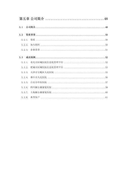 区域PACSLIS系统解决专业方案.docx