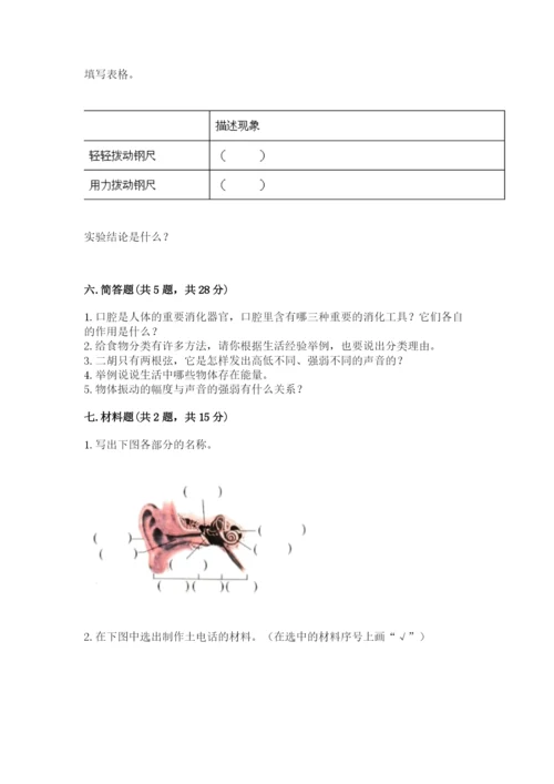 教科版小学科学四年级上册期末测试卷完整答案.docx