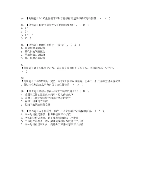 2022年工具钳工初级实操考试题带答案38