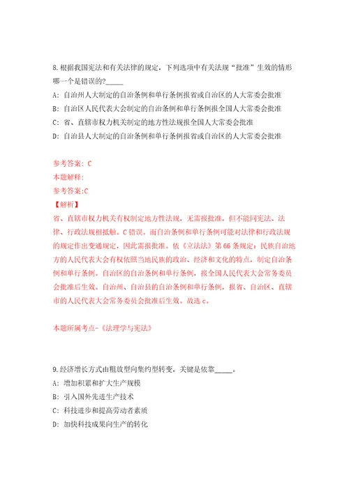 山东聊城高唐县事业单位综合类岗位公开招聘32人自我检测模拟卷含答案解析2