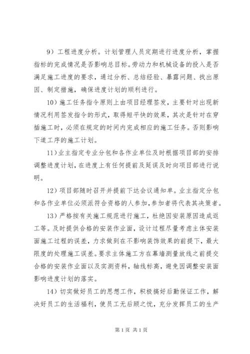 4、工程进度计划与保证措施.docx