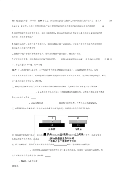 2013版高中生物阶段滚动检测六中图版