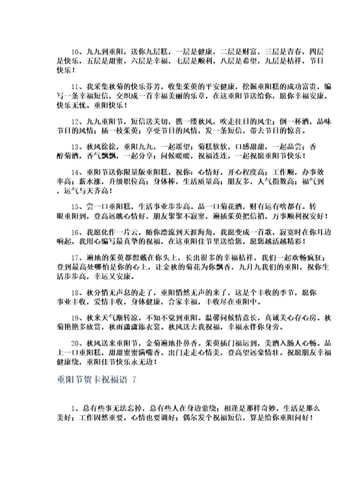 重阳节贺卡祝福语