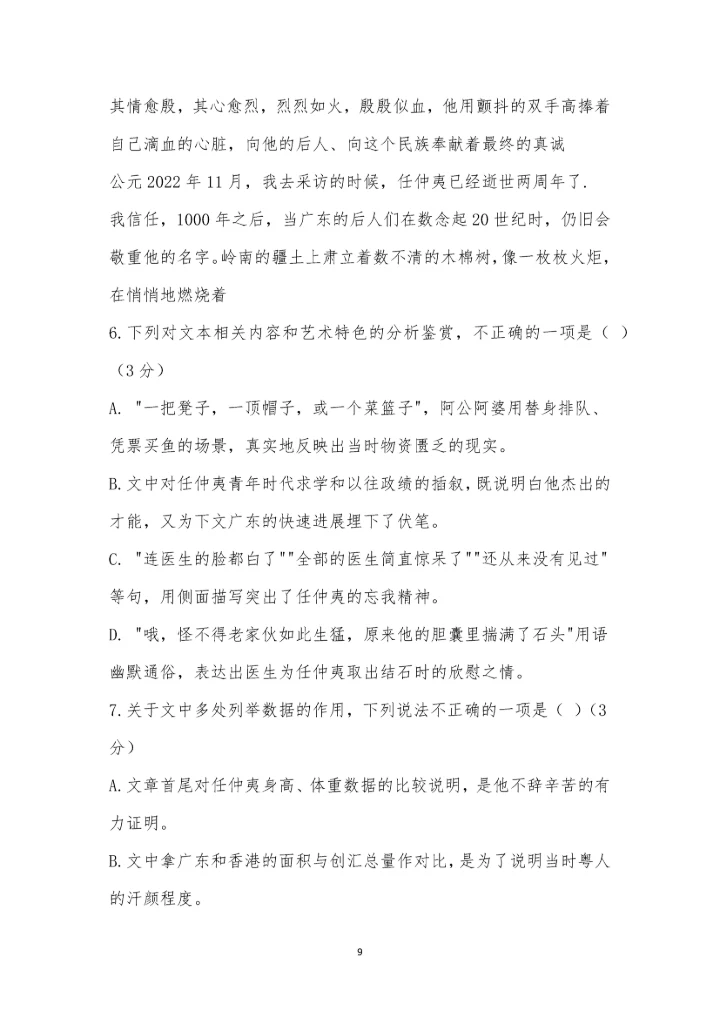浙江省名校新高考研究联盟Z20联盟2023届高三第二次联考语文试题及参考答案.docx