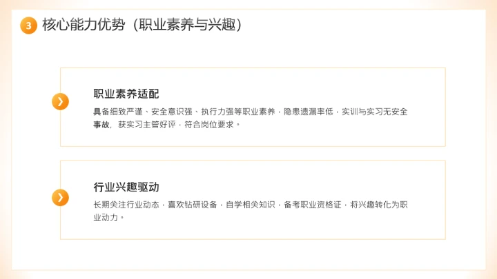 电气工程和自动化专业大学生求职个人能力综合展示职业生涯规划通用PPT模版