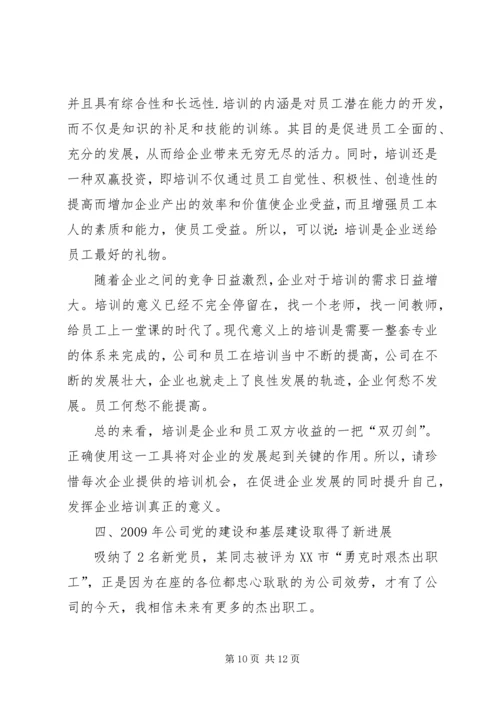 任董事长在深刻吸取“9.docx