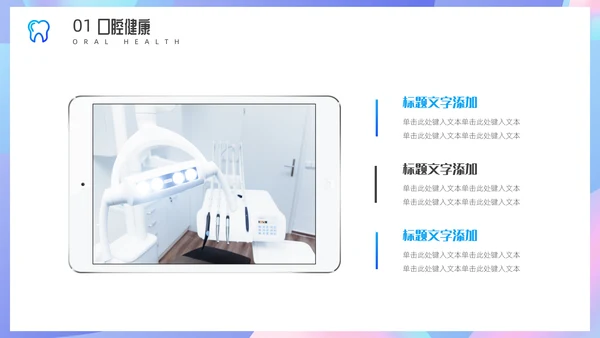 牙齿关爱口腔健康通用PPT模板
