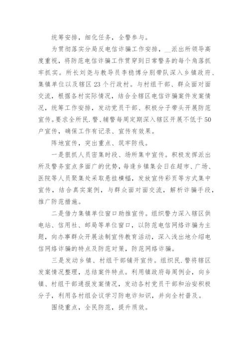 学校反诈骗宣传活动总结.docx