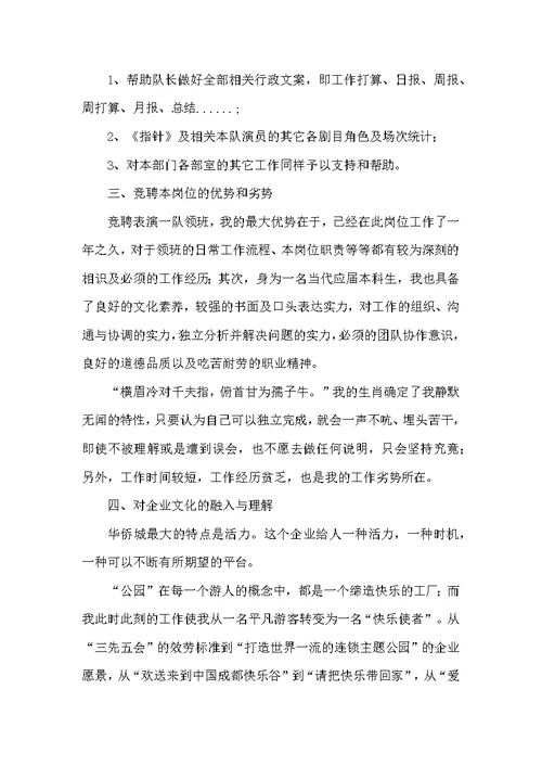 领班的竞聘演讲稿