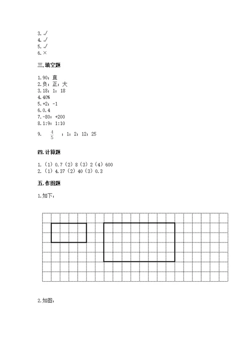 沪教版数学六年级下学期期末质量监测及参考答案（综合题）