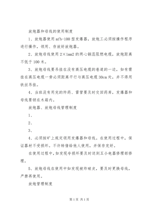 火工品管理制度 (4).docx