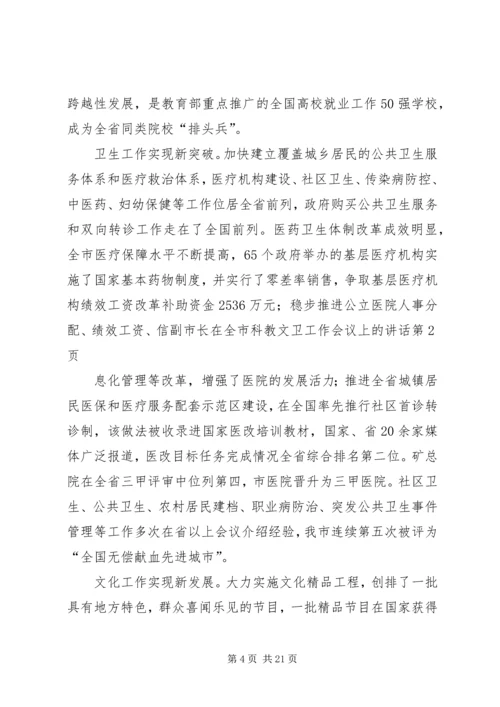 副市长在全市科教文卫工作会议上的讲话.docx