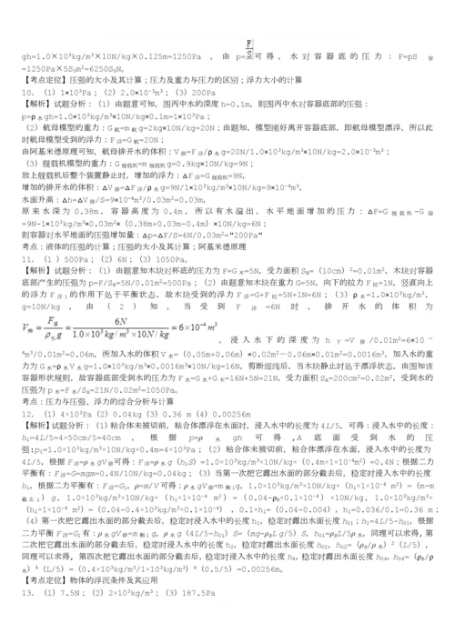 浮力中考计算题(难).docx