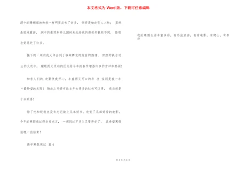 关于高中寒假周记5篇.docx