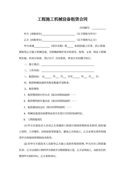 工程施工机械设备租赁合同