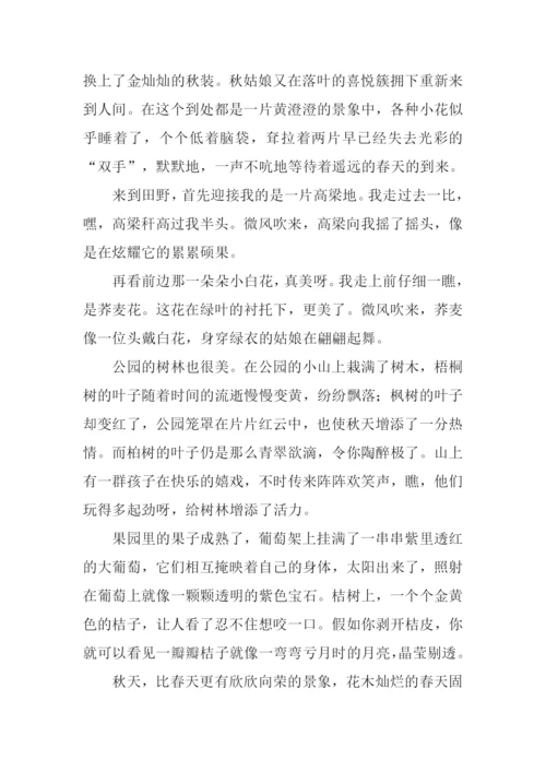 写秋的作文0.docx