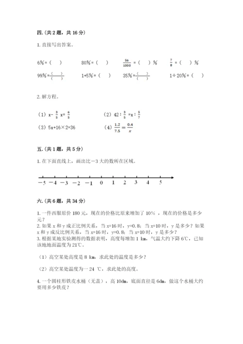 北师大版数学小升初模拟试卷附答案（考试直接用）.docx