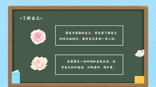 蓝色清新花卉勇敢做自己主题班会PPT