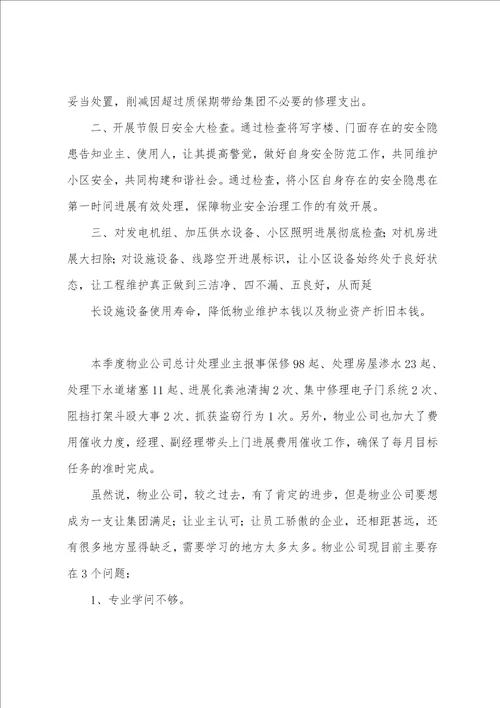 2023年公司第三季度工作总结简短2023年企业员工第三季度思想汇报十一篇