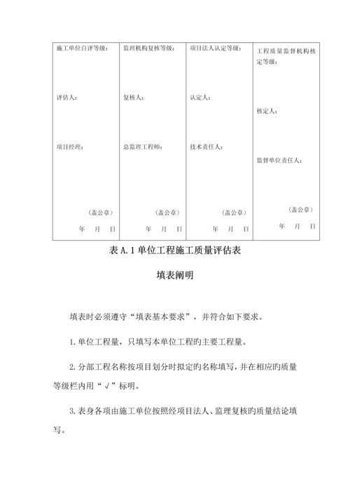 农村饮水安全工程施工质量评定表及填表说.docx