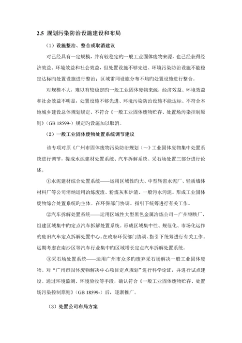 环境影响评价综合报告书简本.docx