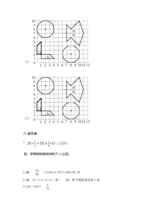 小学六年级上册数学期末测试卷（夺冠系列）word版.docx