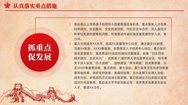 复古背景第二批主题教育实施方案党课课件PPT党建