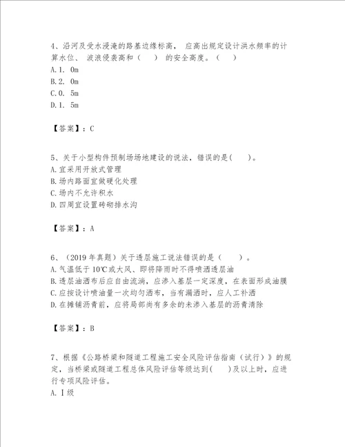 一级建造师之一建公路工程实务题库附参考答案模拟题