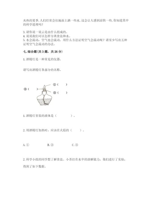 教科版三年级上册科学期末测试卷【名师推荐】.docx