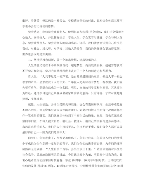 精编之高三毕业演讲稿范文.docx