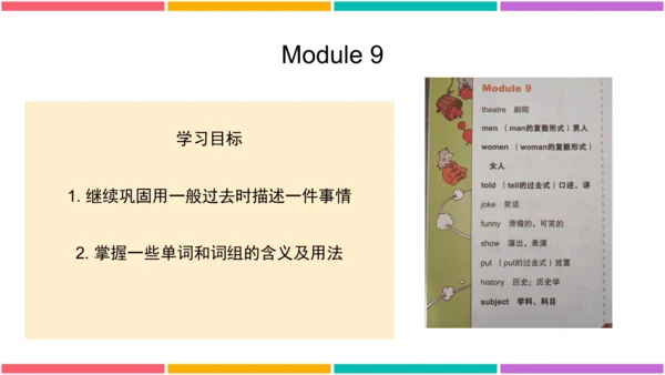 【外研版（一年级起点）】五年级下册 Module9 同步知识梳理课件