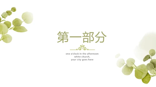 绿色小清新美容护肤动态PPT