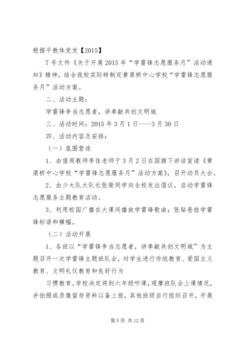 西沟小学学雷锋活动实施方案 (2).docx