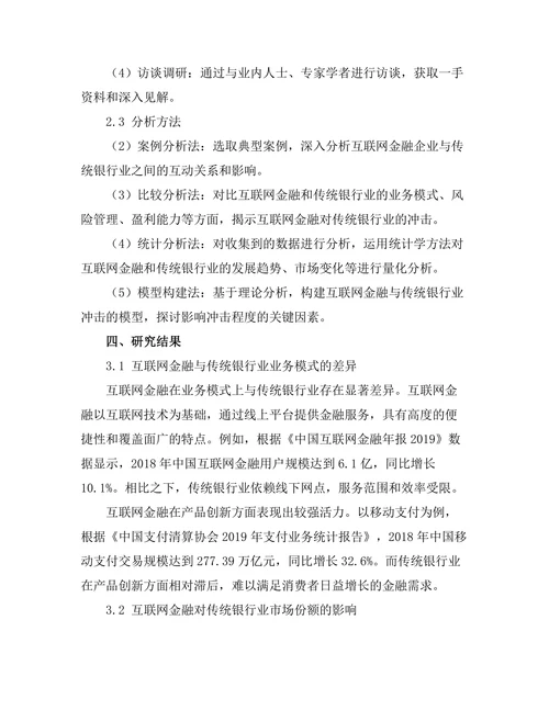 互联网金融对传统银行业的冲击分析