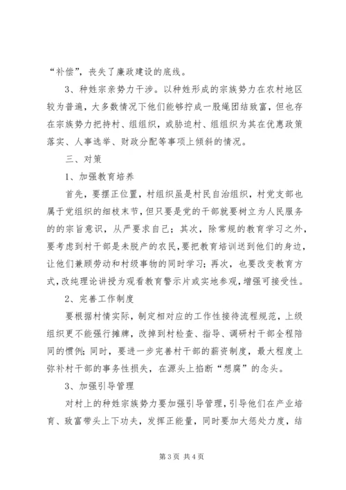 村级党风廉政建设情况调研报告 (2).docx