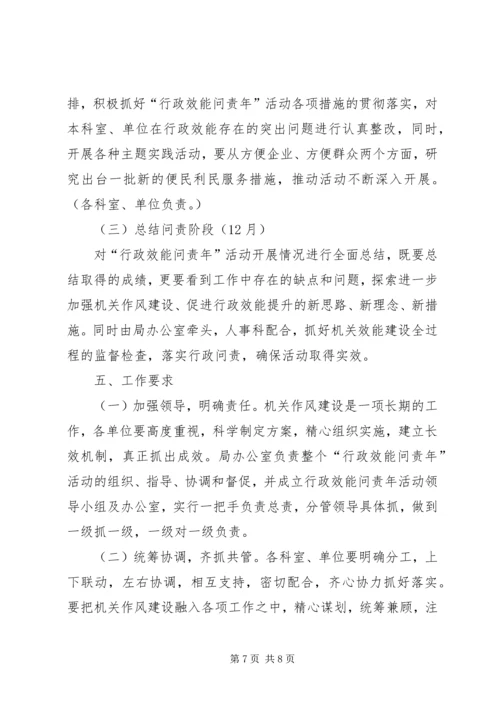 交通行政效能问责工作方案.docx