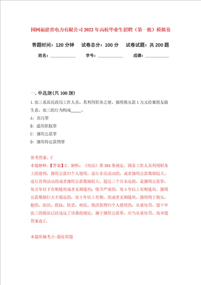 国网福建省电力有限公司2022年高校毕业生招聘第一批强化卷第2次