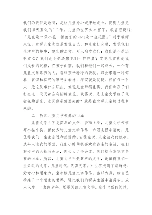 教师的儿童文学素养的培养策略教育论文.docx