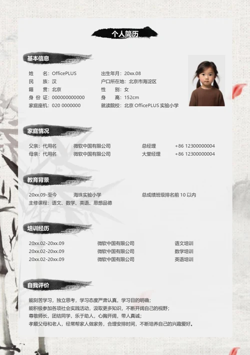 小升初公益小天使简历模板