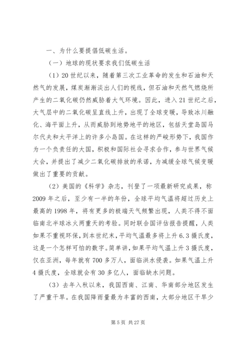 低碳生活提出以来的实施状况调查与分析.docx