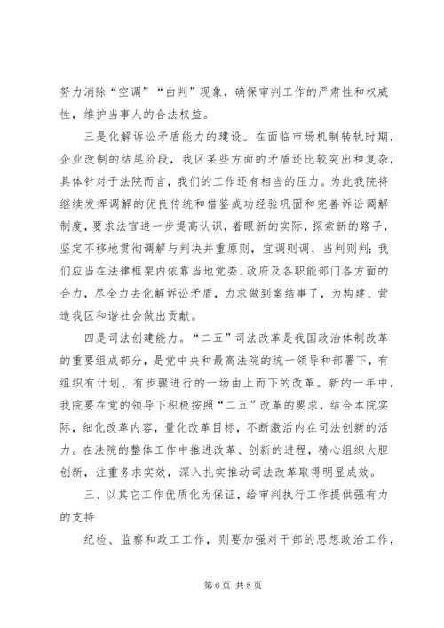 人民法院年度工作要点.docx