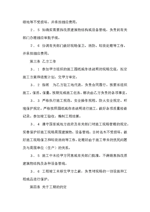 实用施工合同范文集锦9篇