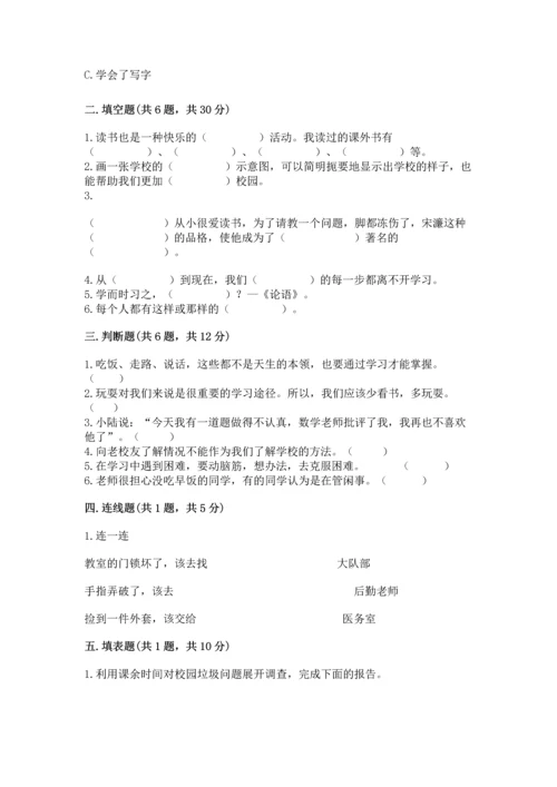 部编版三年级上册道德与法治期中测试卷附答案【b卷】.docx