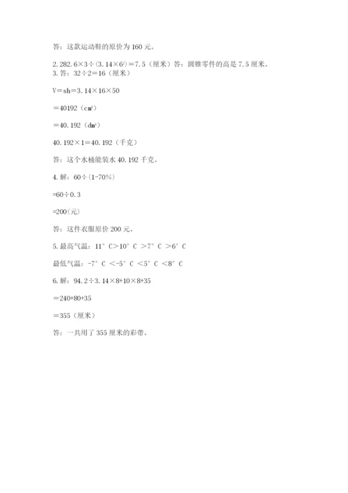 最新人教版小升初数学模拟试卷及完整答案1套.docx