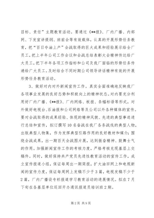 公司思想政治工作要点 (4).docx