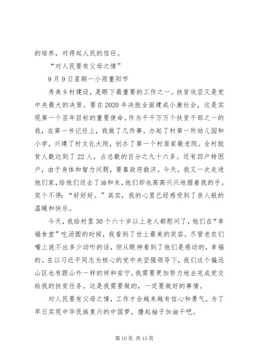 脱贫攻坚网络直播授课心得观后感多篇.docx