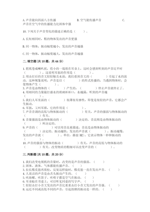 教科版科学四年级上册第一单元声音测试卷推荐.docx